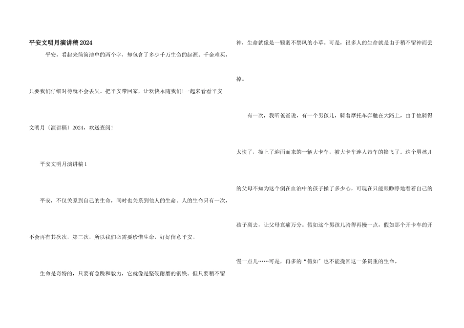 安全文明月演讲稿2024_第1页