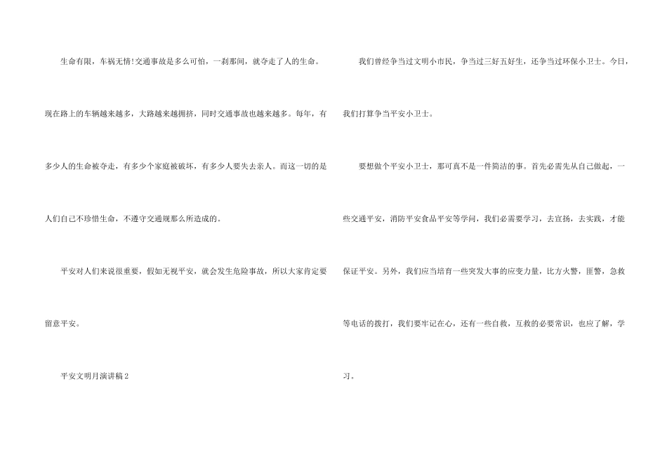 安全文明月演讲稿2024_第2页
