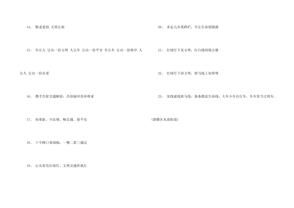 安全文明驾车提示标语_第2页