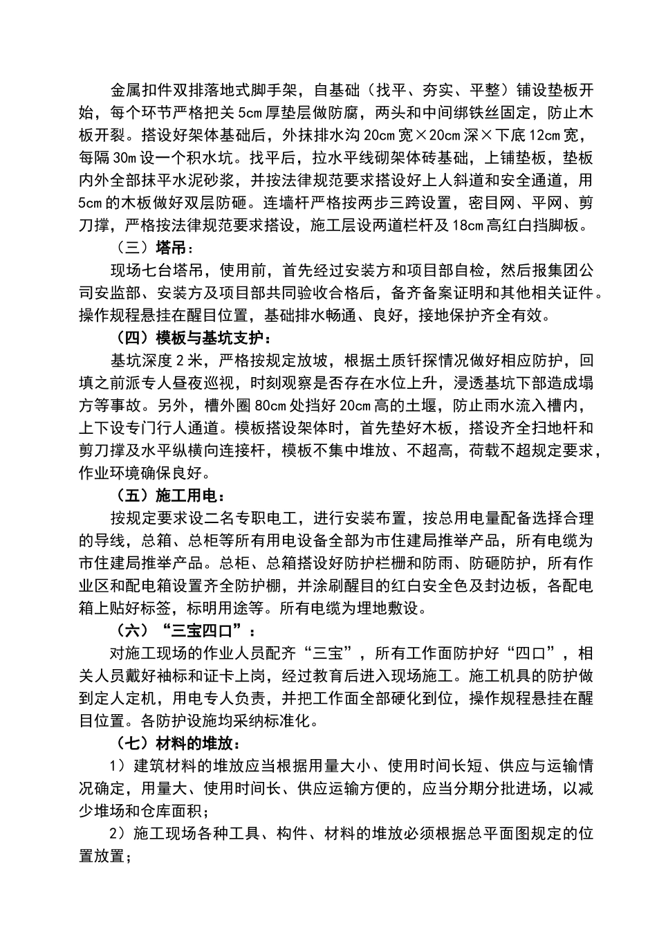 安全文明示范工地创优方案_第2页