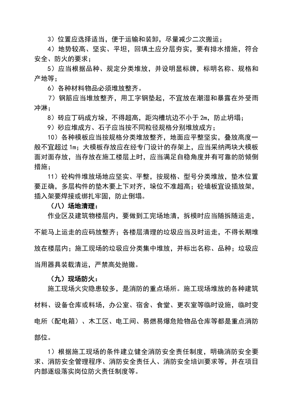 安全文明示范工地创优方案_第3页