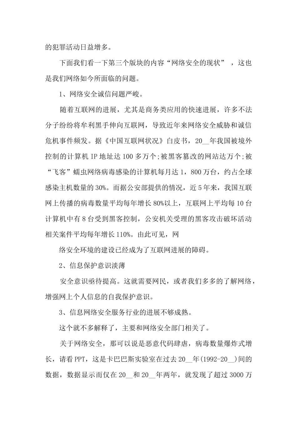 安全方面的演讲稿激情5篇_第3页
