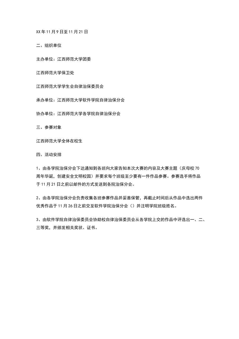 安全文明策划书2篇_第2页