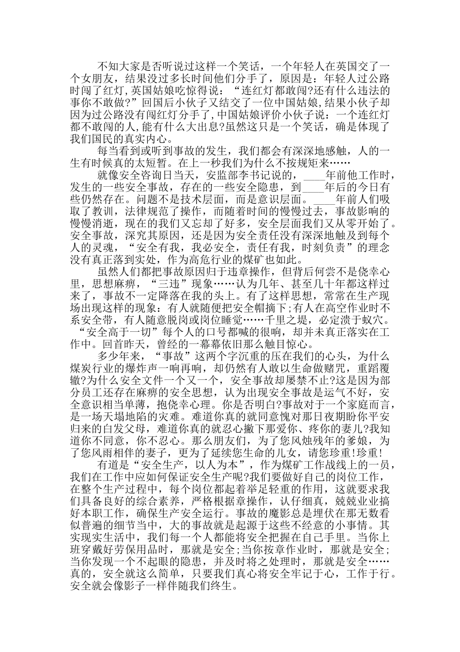 安全月宣传教育活动心得体会三篇_第2页