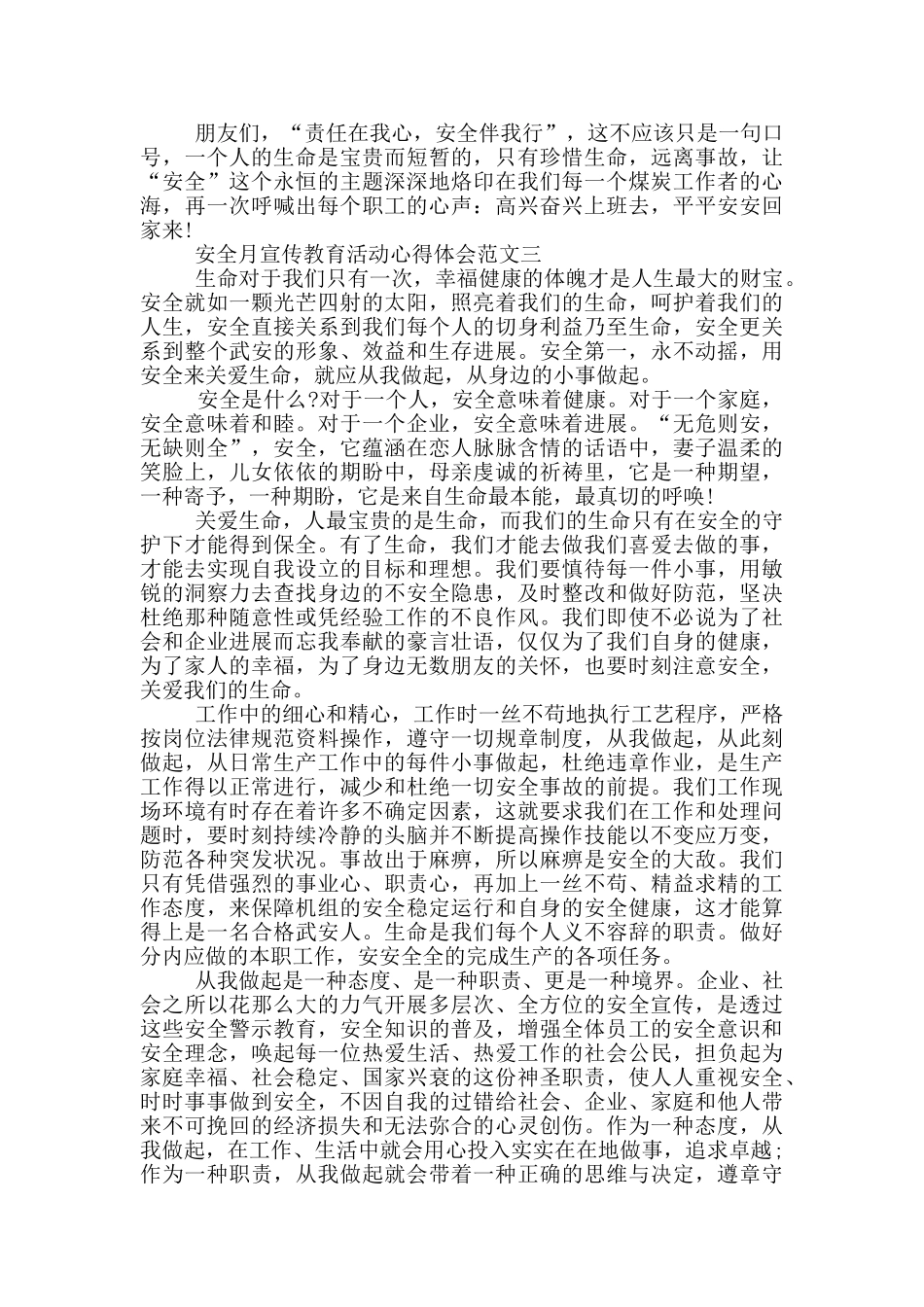 安全月宣传教育活动心得体会三篇_第3页