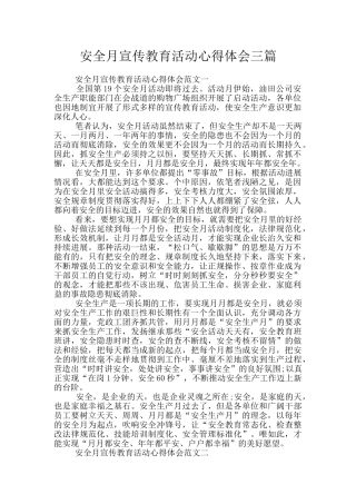 安全月宣传教育活动心得体会三篇