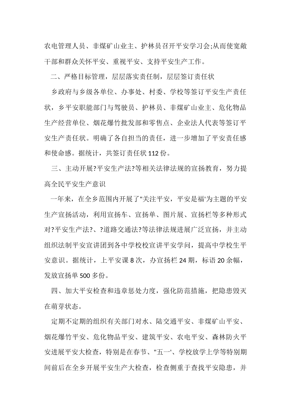 安全月工作总结_第2页