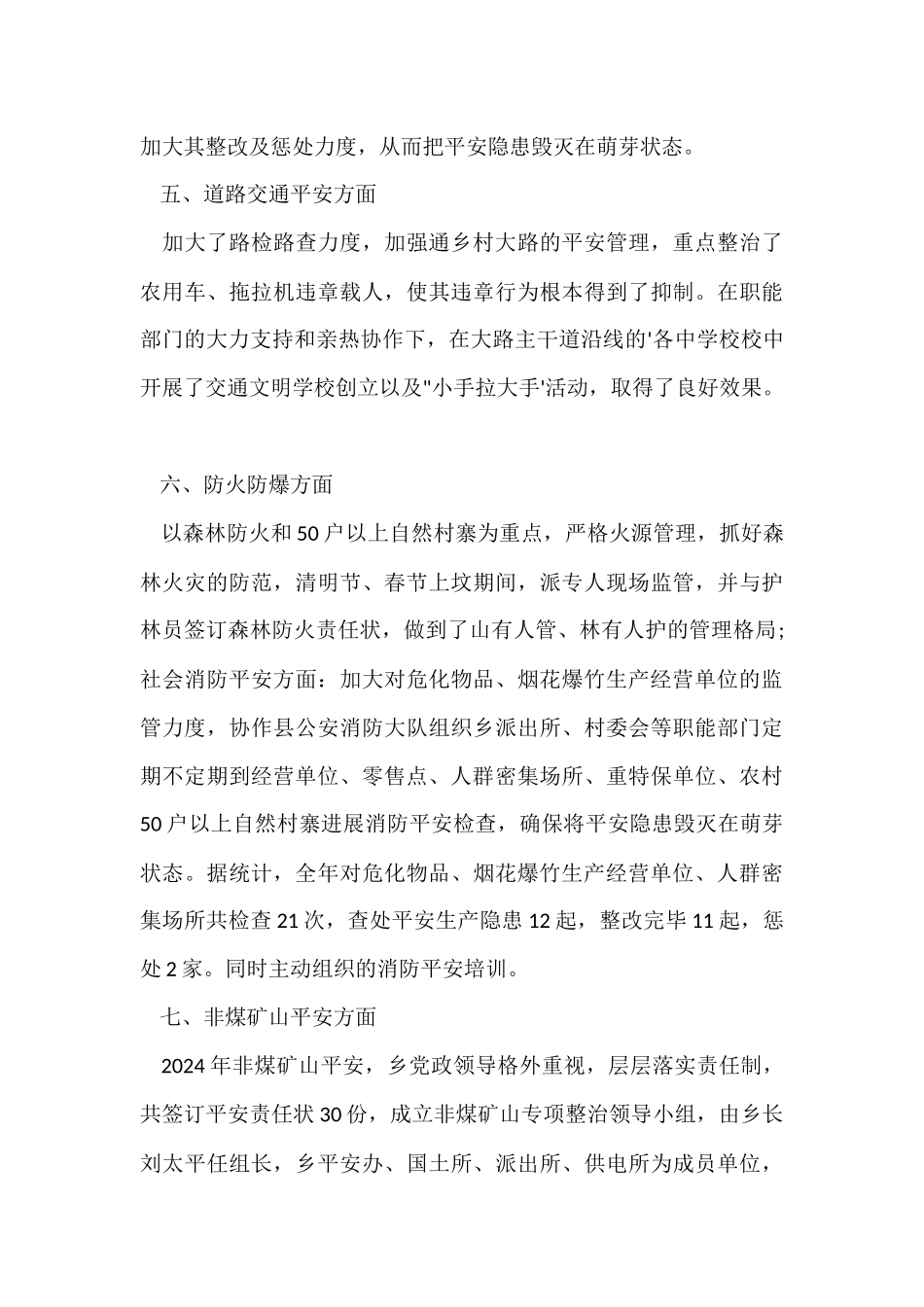 安全月工作总结_第3页