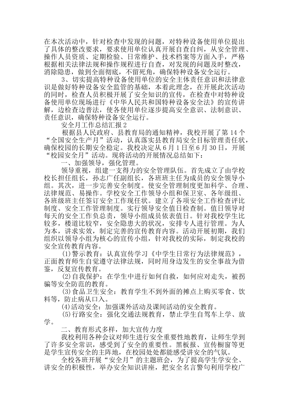 安全月工作总结汇报_第2页