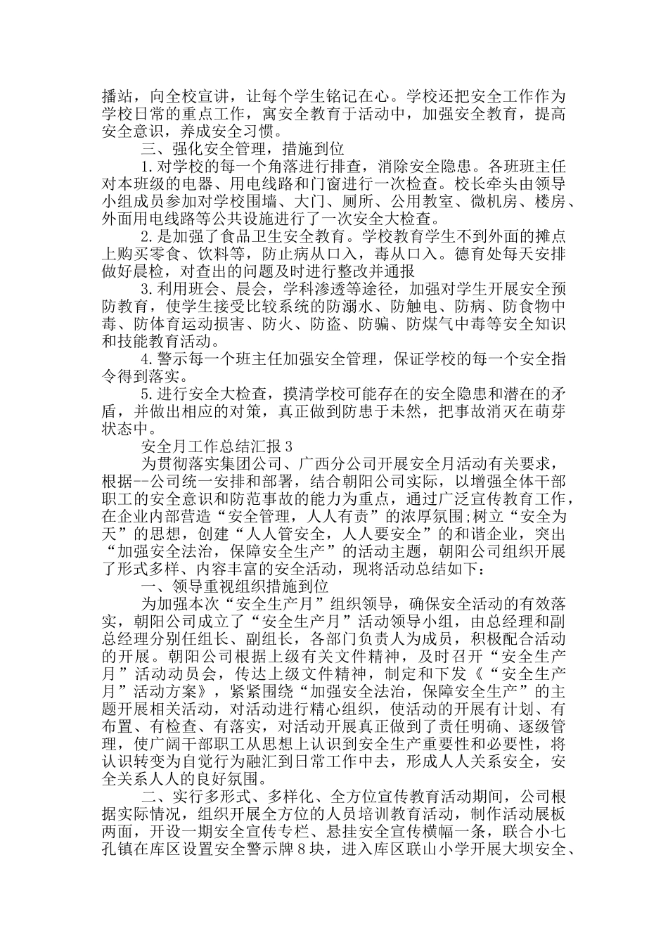 安全月工作总结汇报_第3页