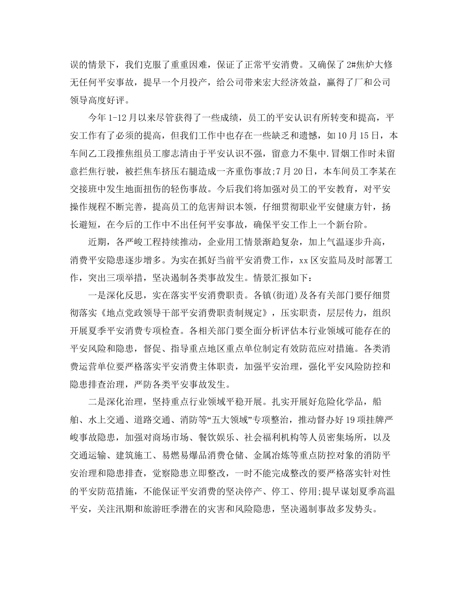 安全月活动个人工作参考总结_第2页