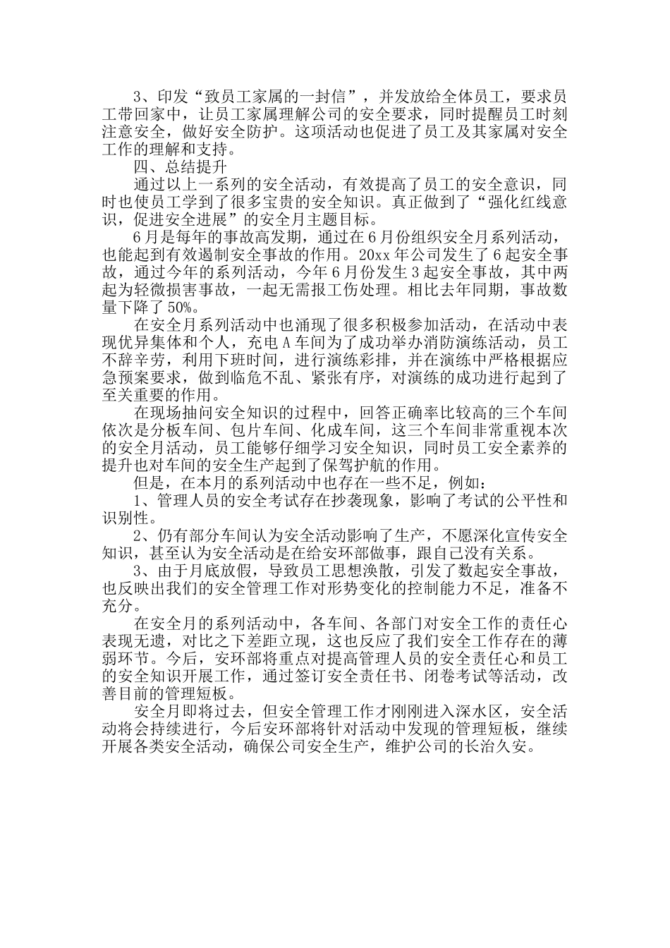 安全月工作总结范文_第2页