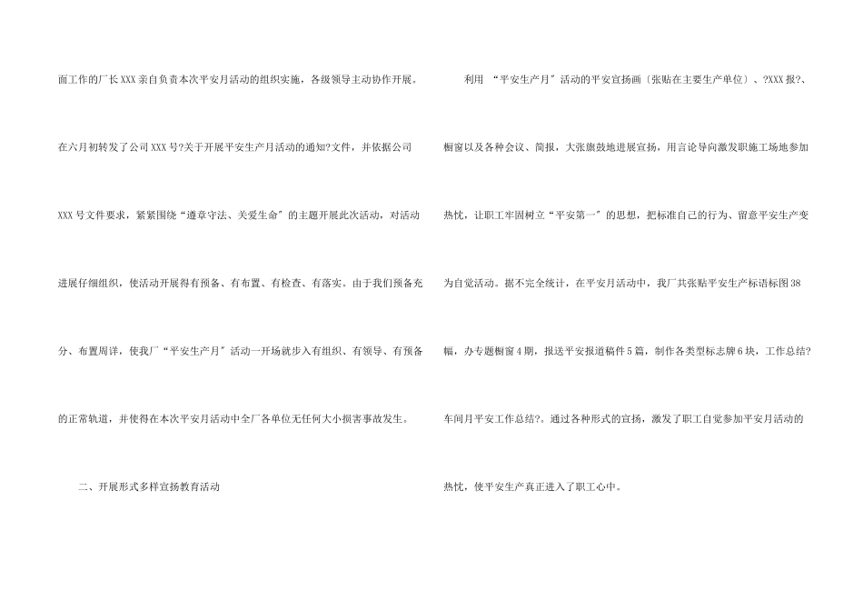 安全月活动总结4篇_第2页