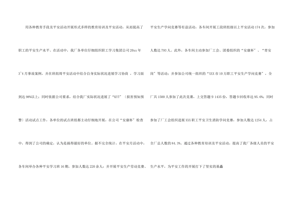 安全月活动总结4篇_第3页
