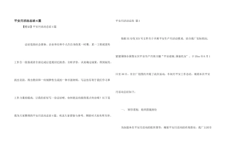 安全月活动总结4篇
