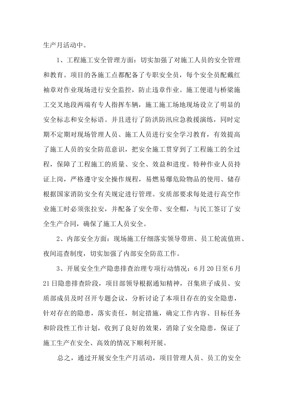 安全月工作总结范文十篇最新_第2页