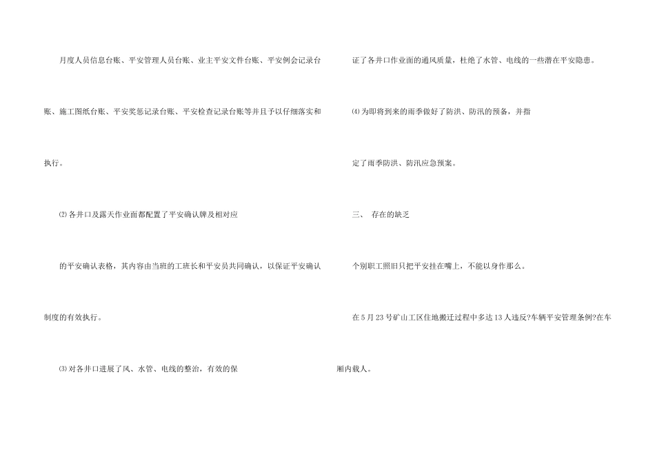 安全月活动总结ppt_第2页