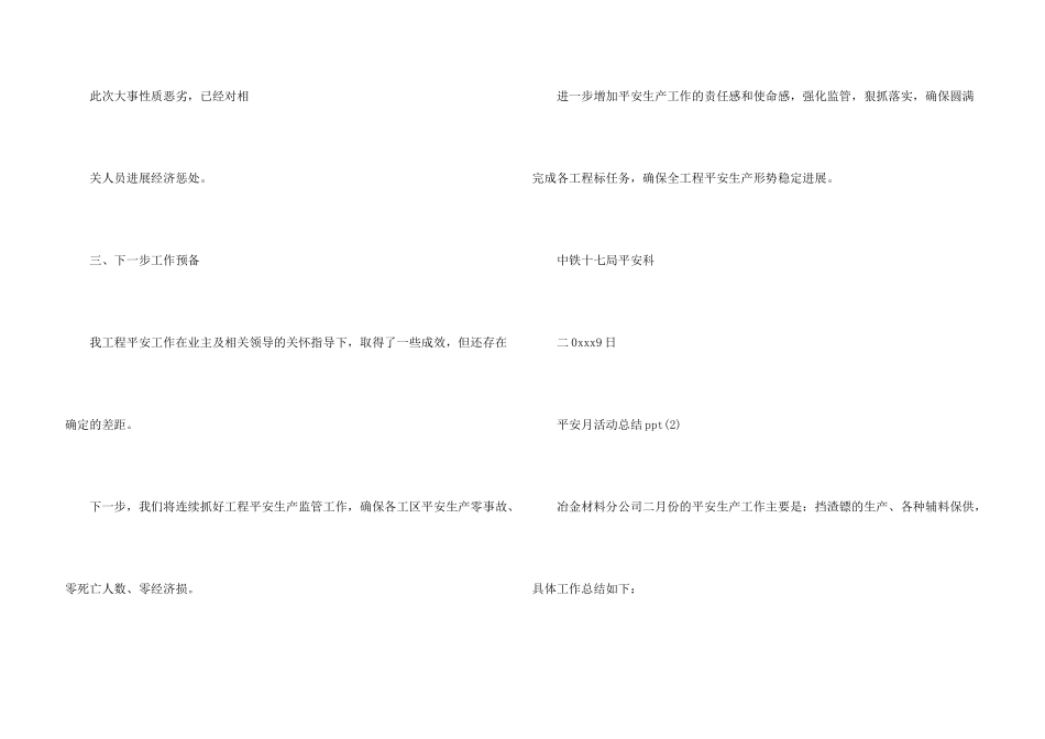 安全月活动总结ppt_第3页