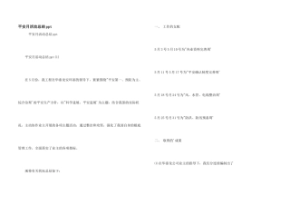 安全月活动总结ppt