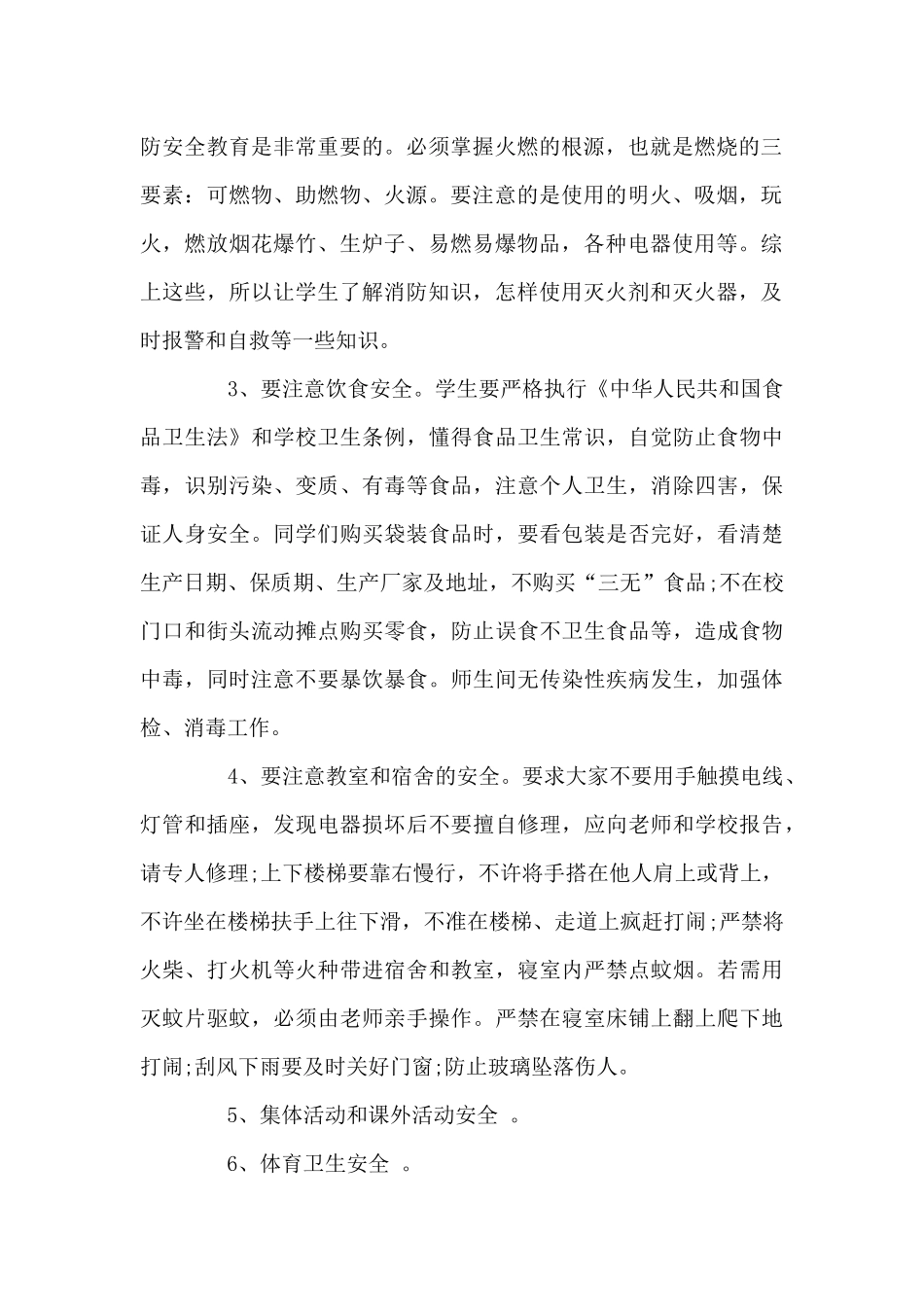 安全方面领导讲话_第2页