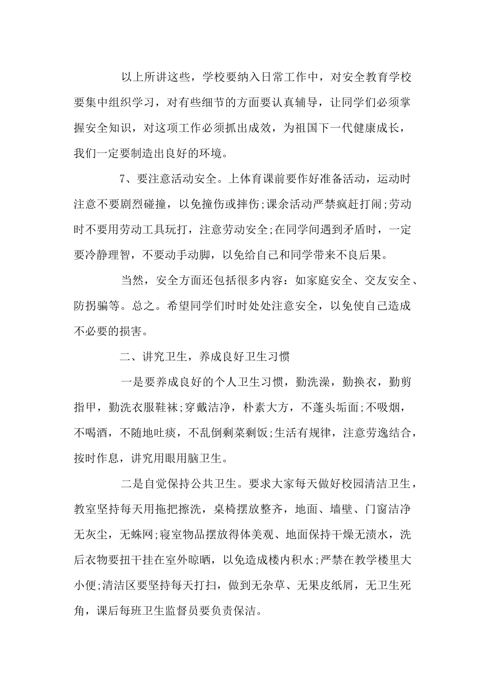 安全方面领导讲话_第3页