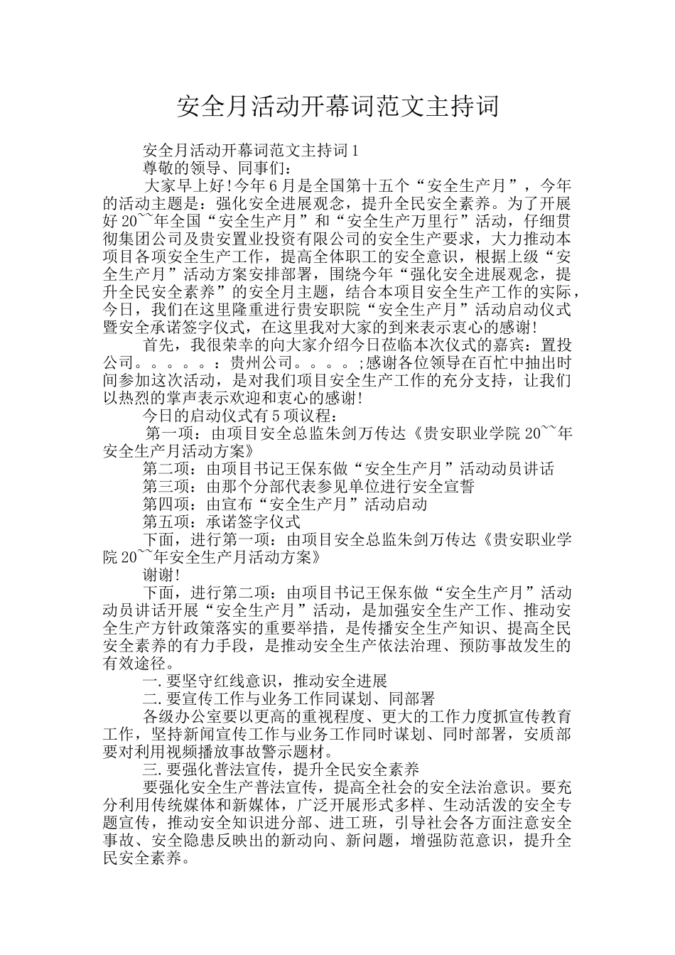 安全月活动开幕词范文主持词_第1页