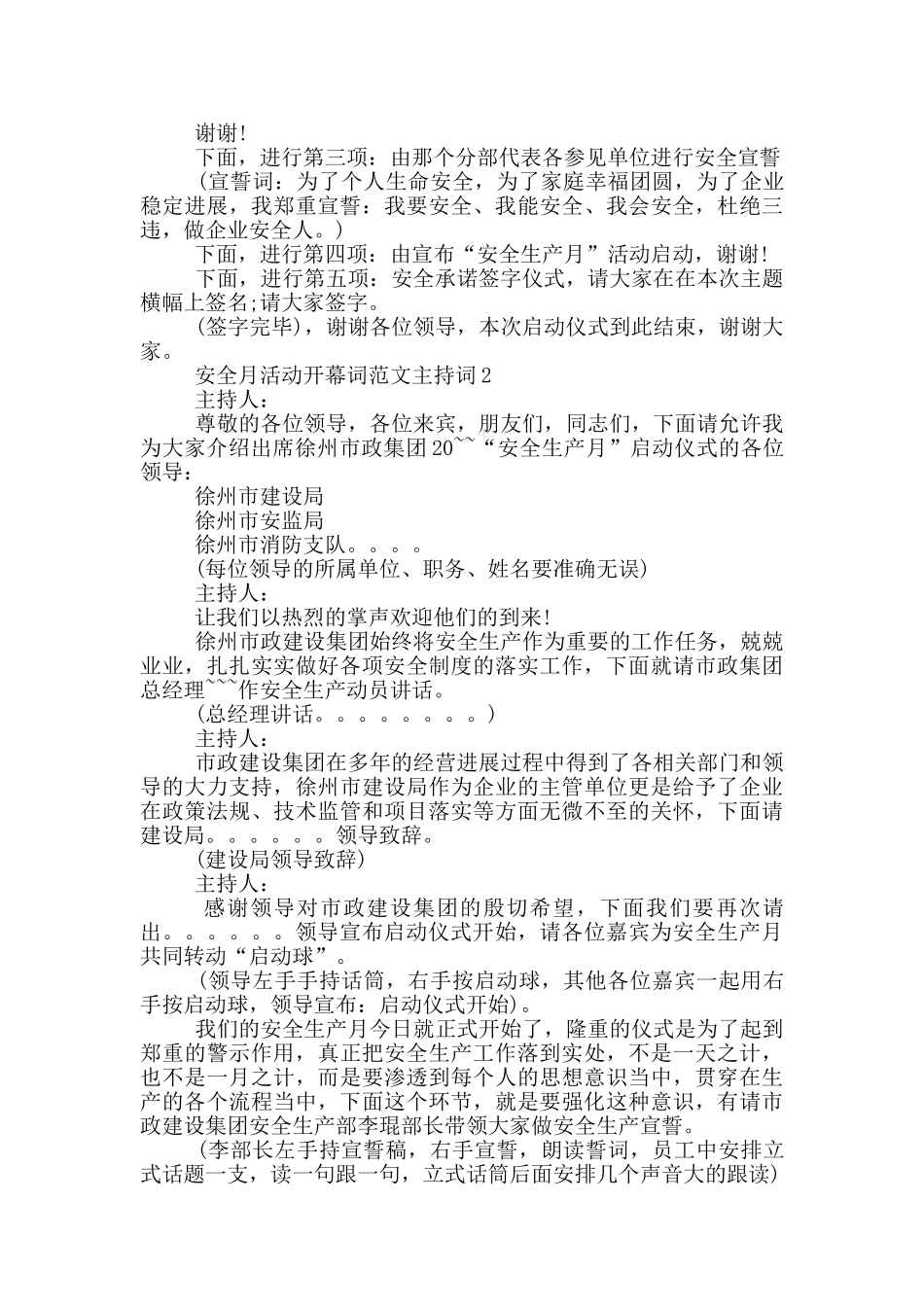 安全月活动开幕词范文主持词_第2页
