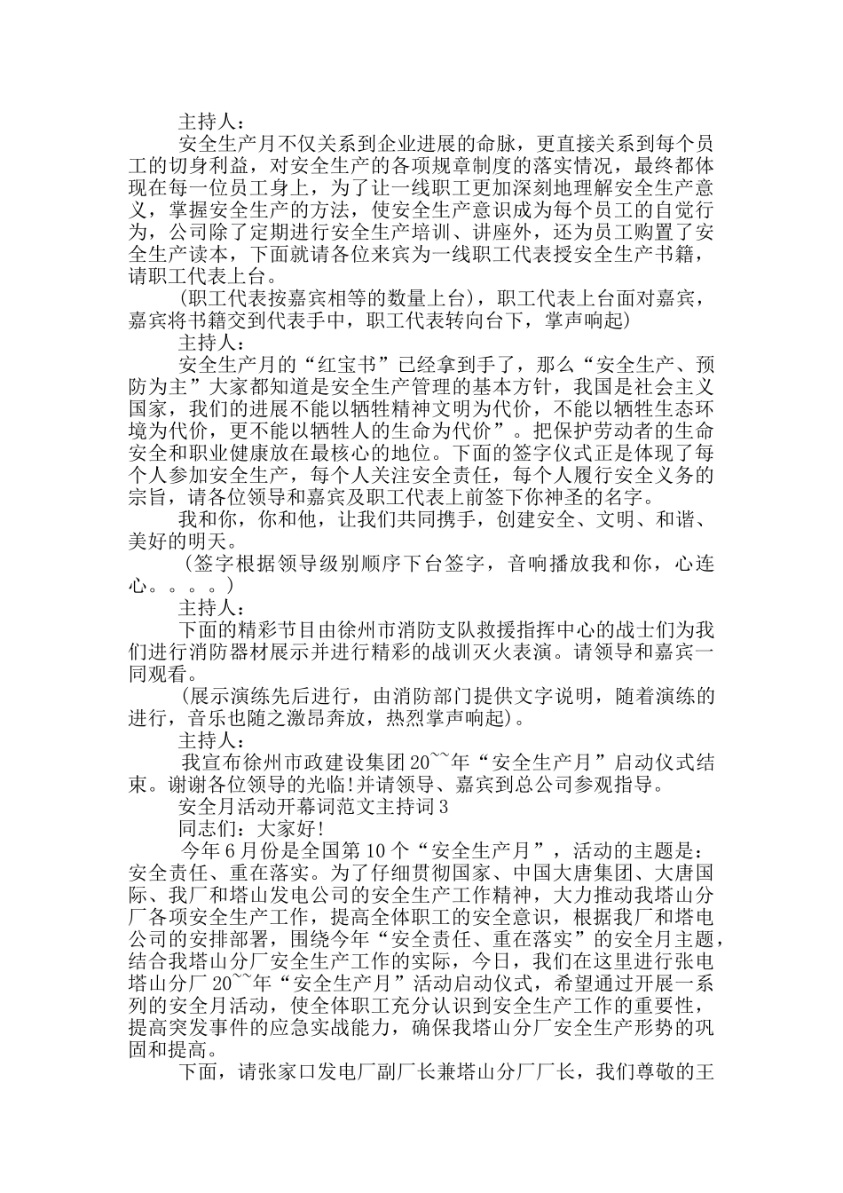 安全月活动开幕词范文主持词_第3页