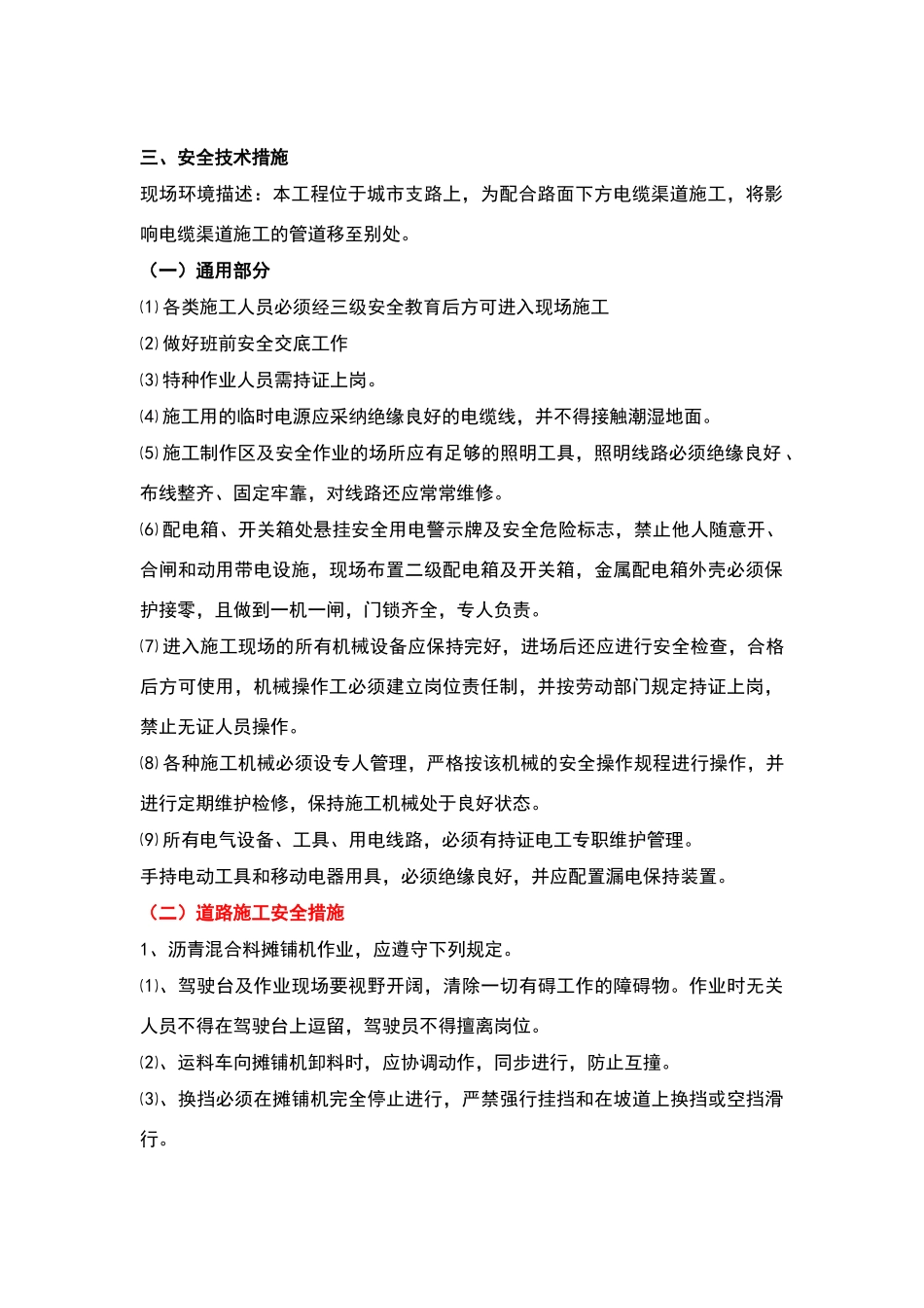 安全施工保证措施_第2页