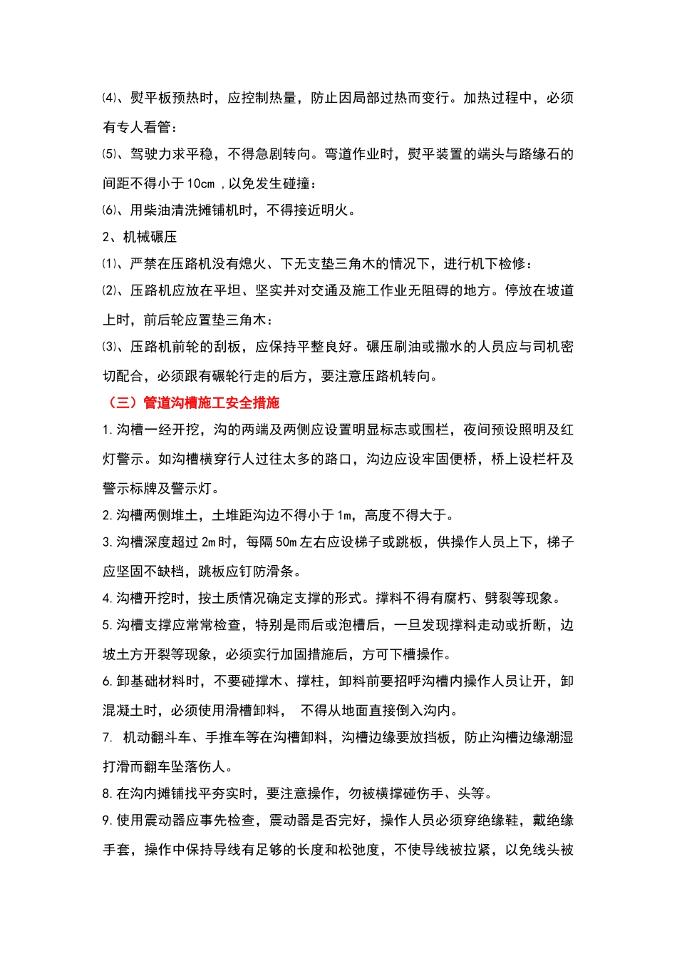 安全施工保证措施_第3页