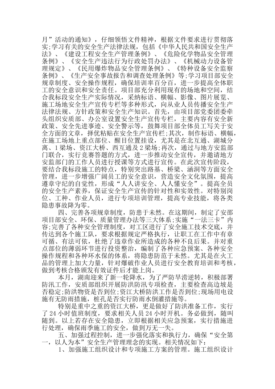 安全月的个人工作总结范文_第2页