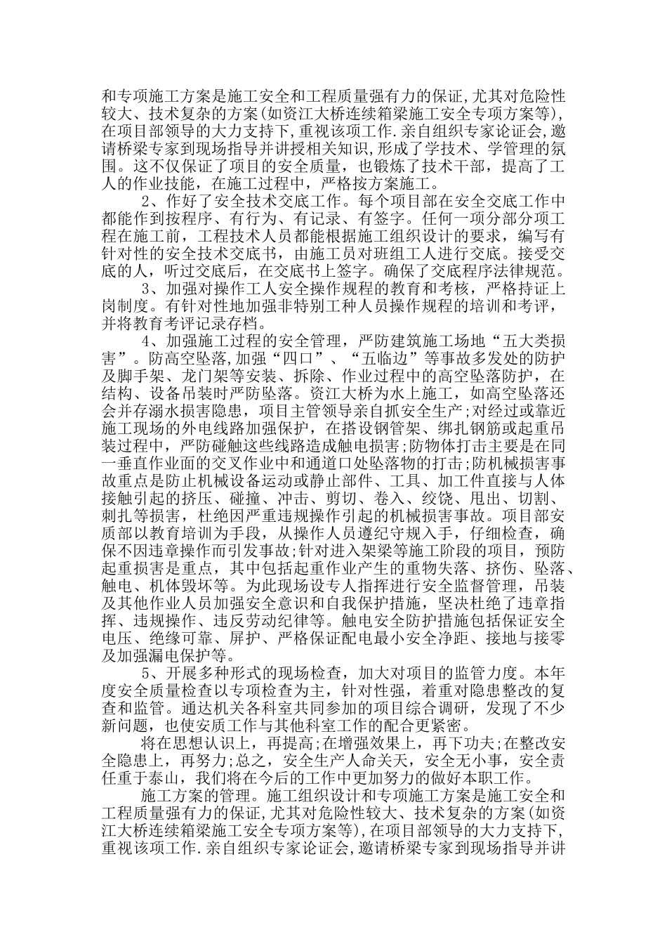 安全月的个人工作总结范文_第3页