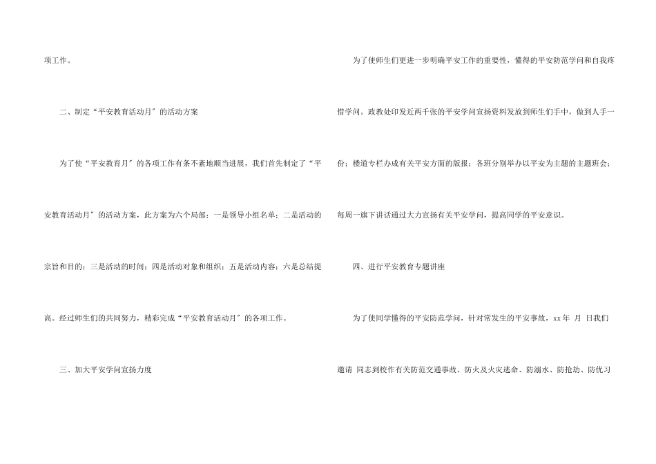 安全月活动总结集锦七篇_第2页
