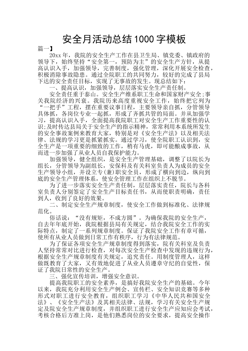 安全月活动总结1000字模板_第1页