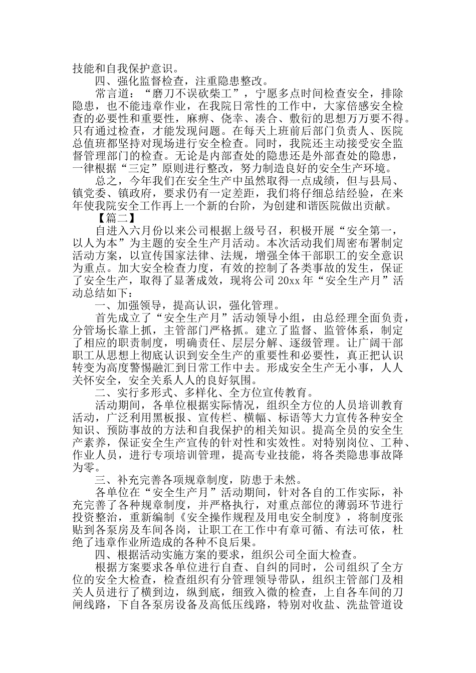 安全月活动总结1000字模板_第2页