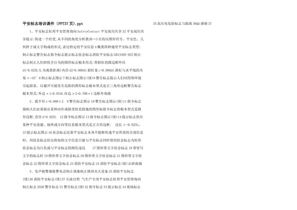 安全标志培训课件（PPT37页).ppt_第1页