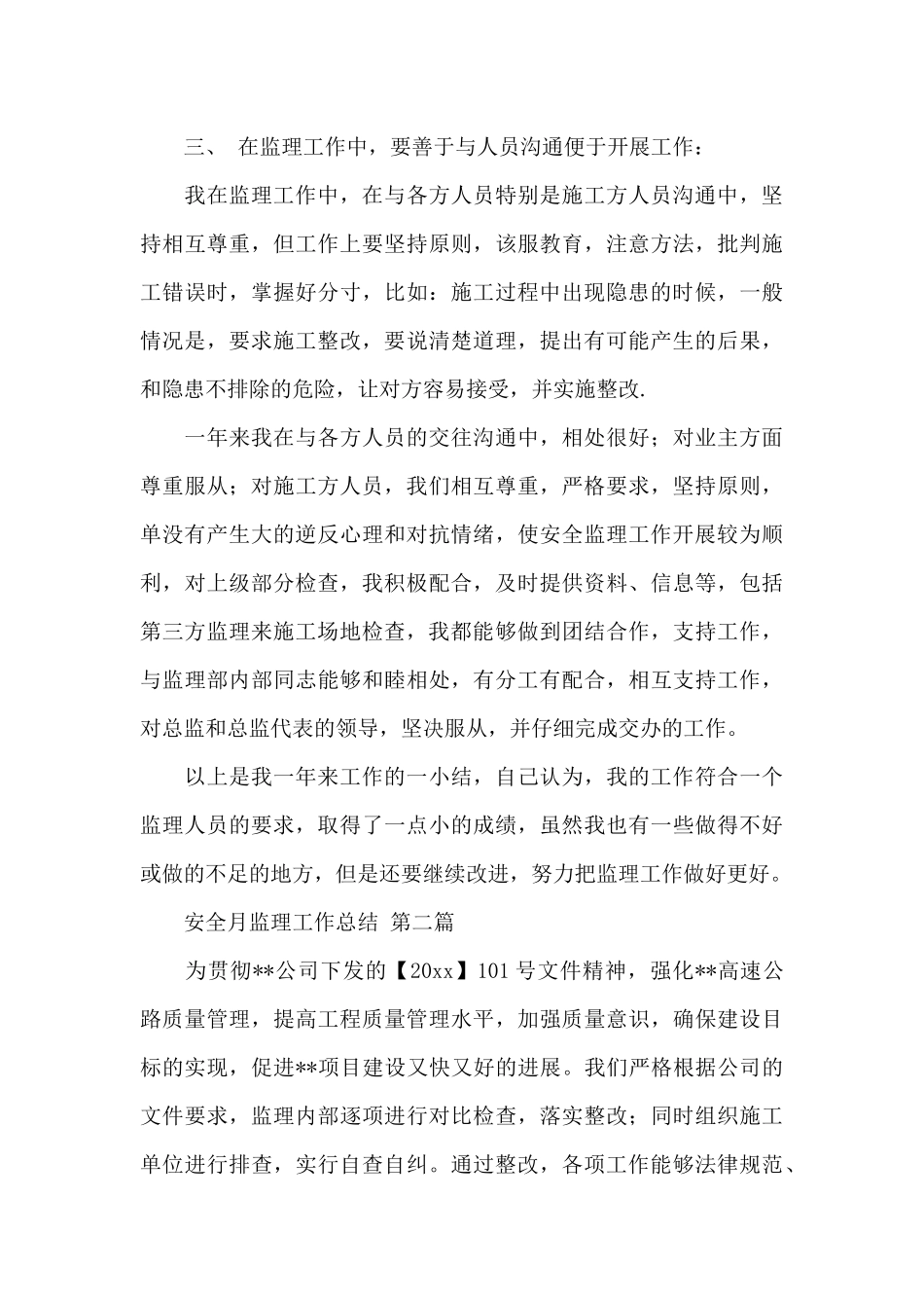 安全月监理工作总结_第3页