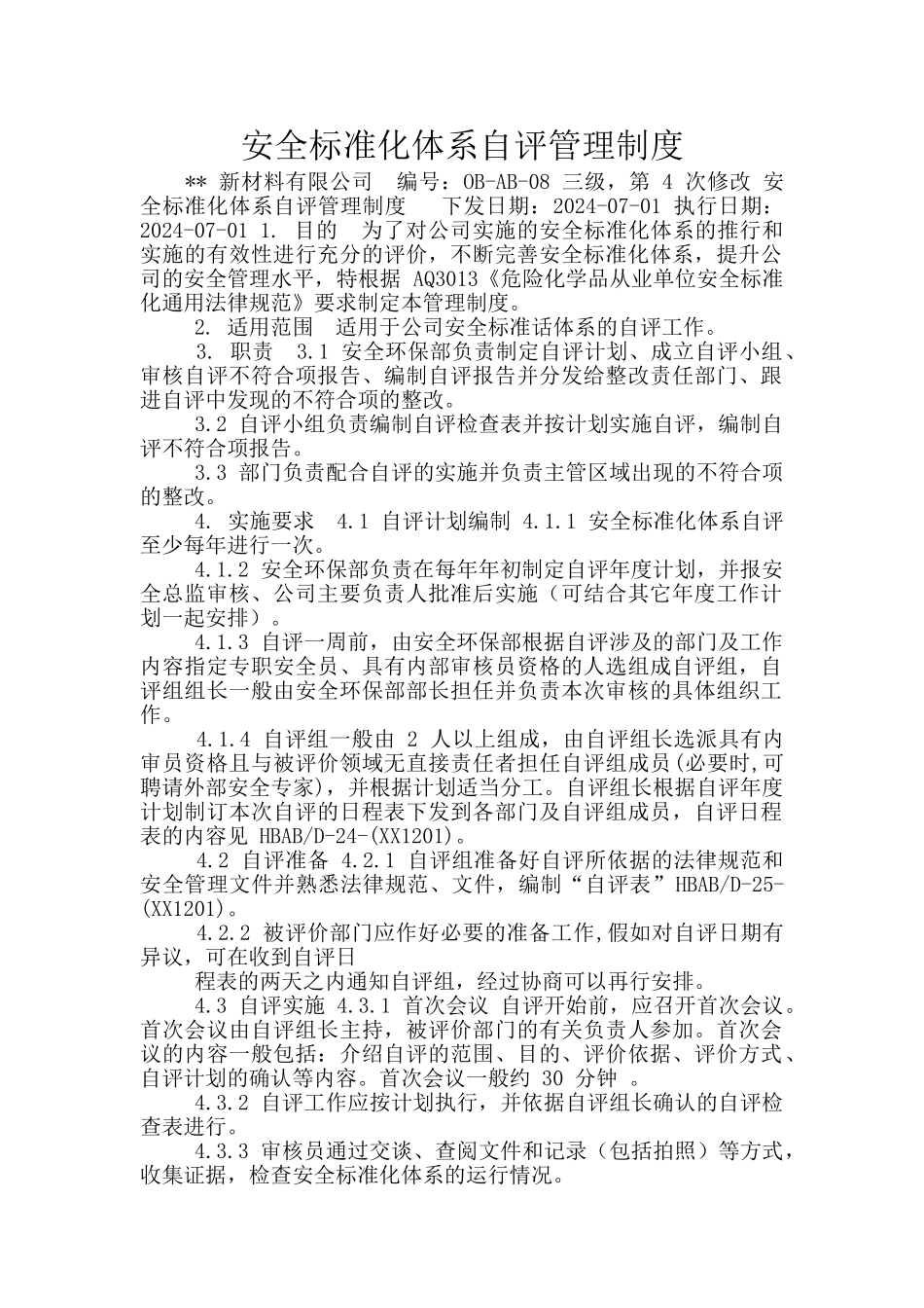 安全标准化体系自评管理制度_第1页