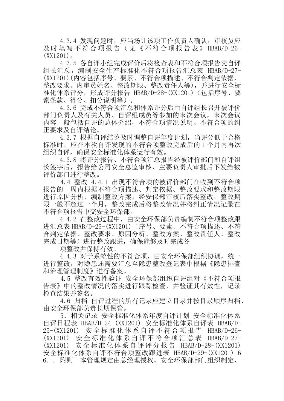 安全标准化体系自评管理制度_第2页