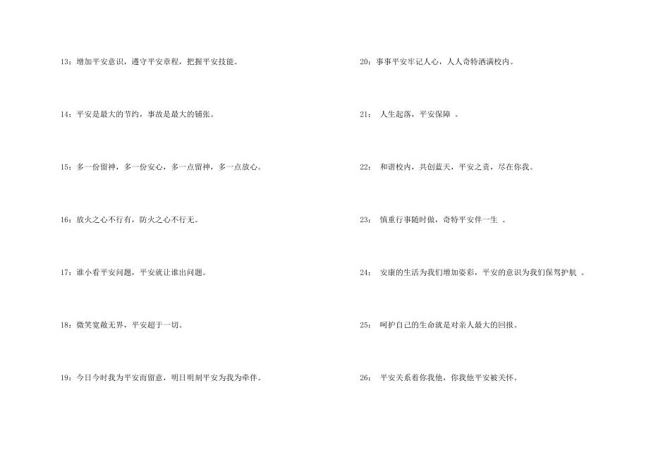 安全标语口号_第2页