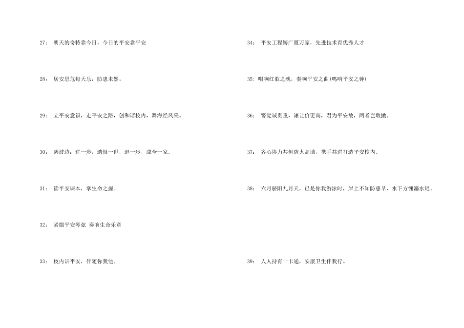 安全标语口号_第3页
