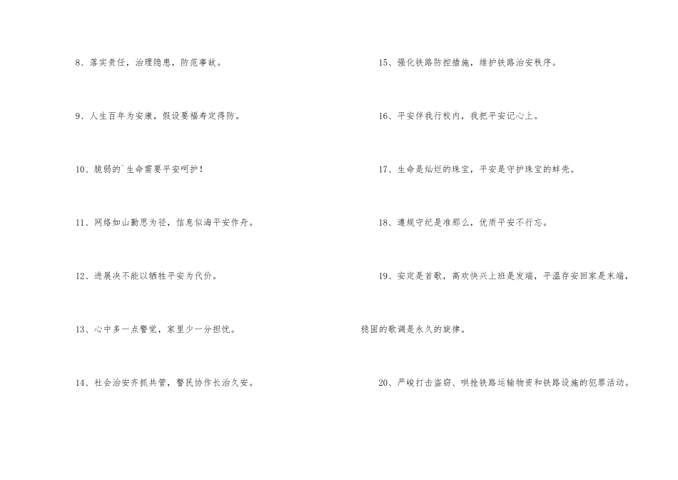 安全标语口号33句_第2页