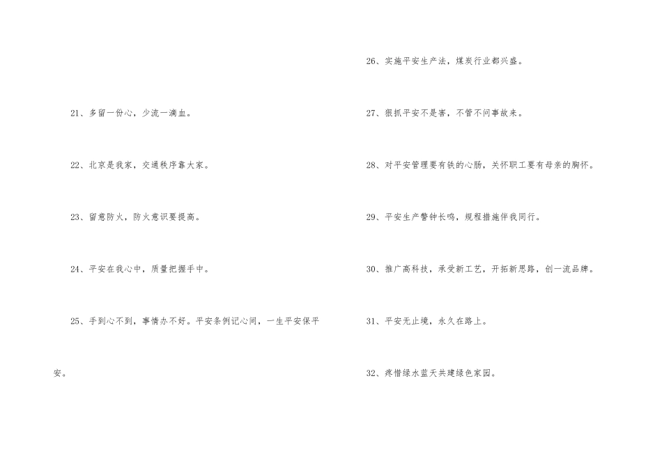 安全标语口号33句_第3页