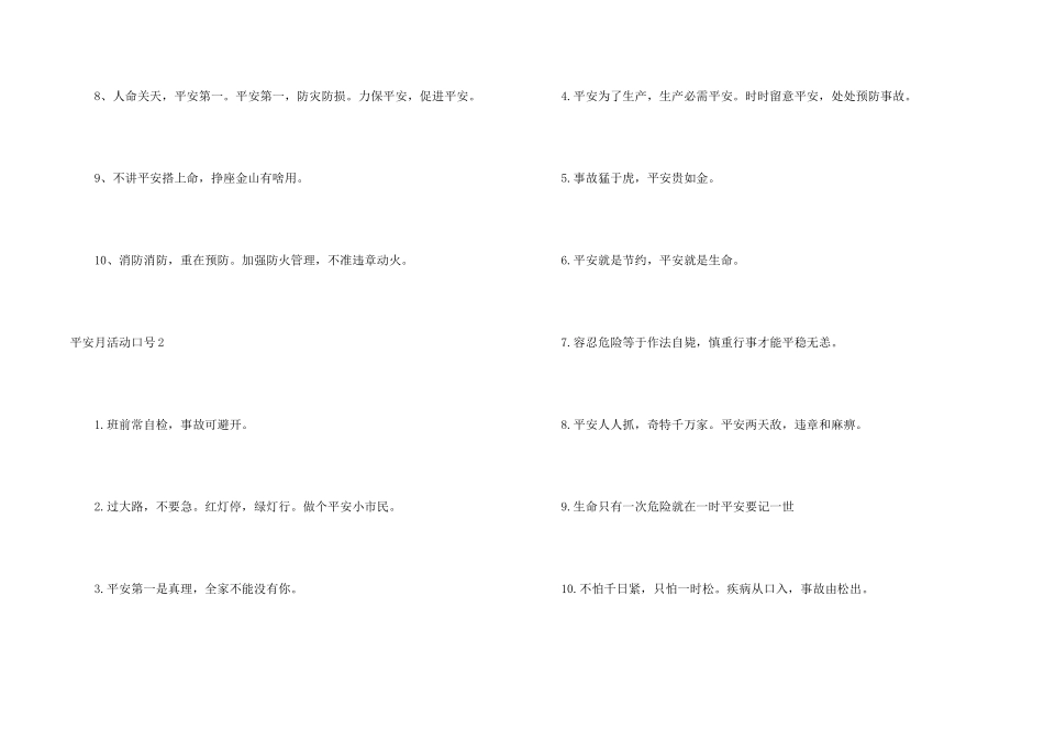 安全月活动口号_第2页