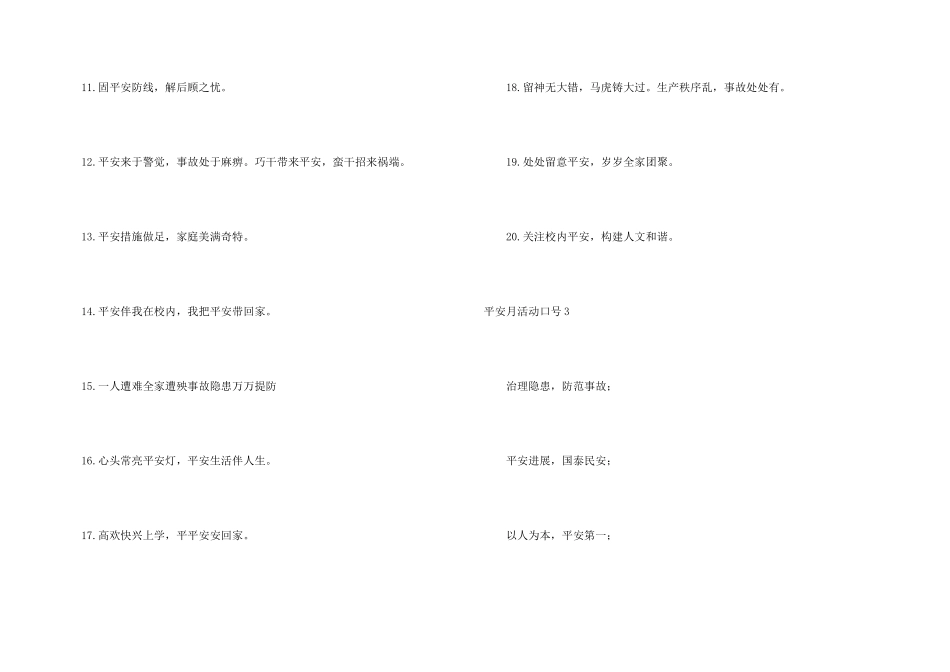 安全月活动口号_第3页