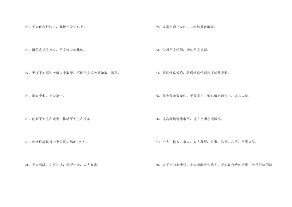 安全标语口号49句_第3页