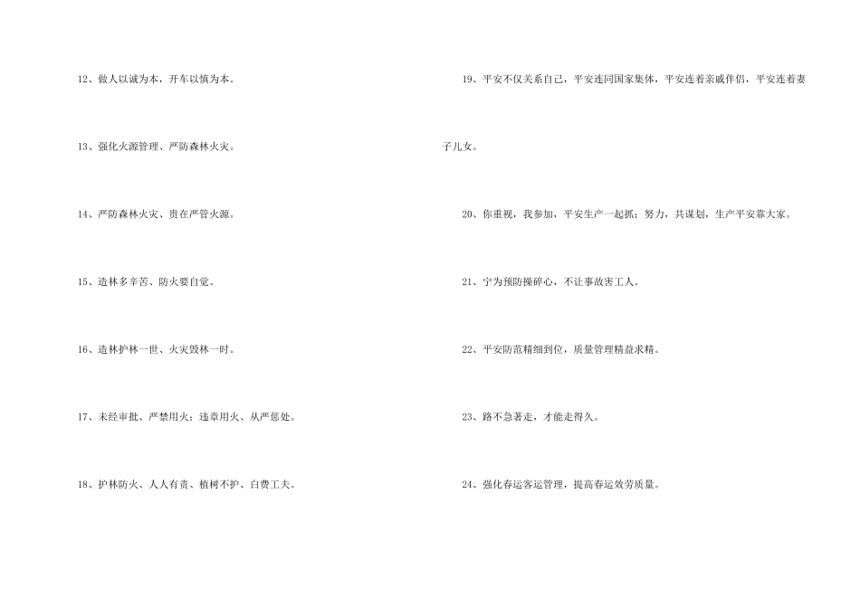安全标语口号合集90条_第2页