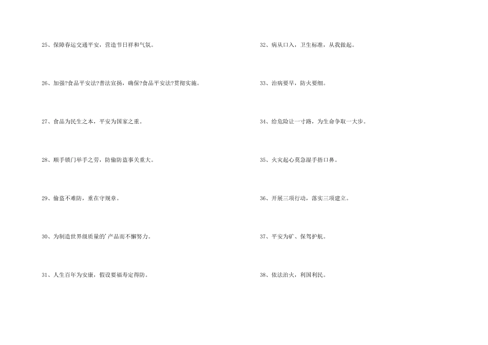 安全标语口号合集90条_第3页