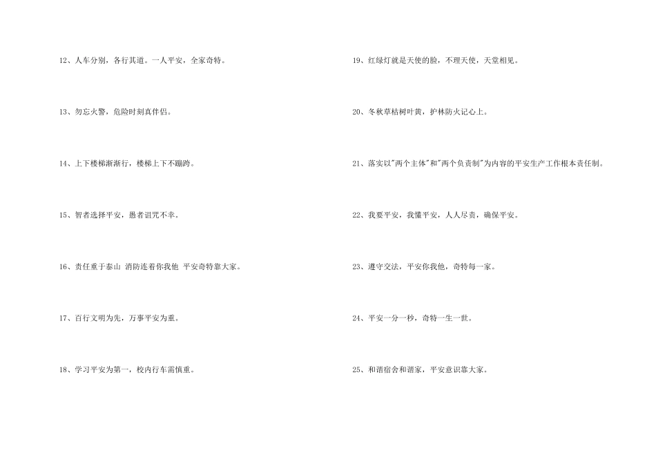 安全标语大合集70句_第2页