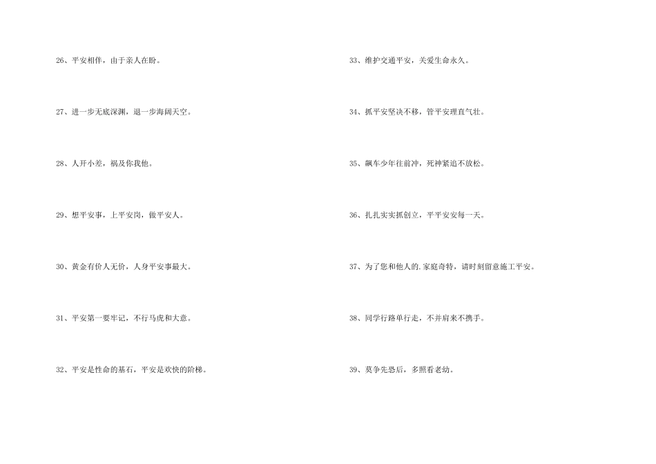 安全标语大合集70句_第3页